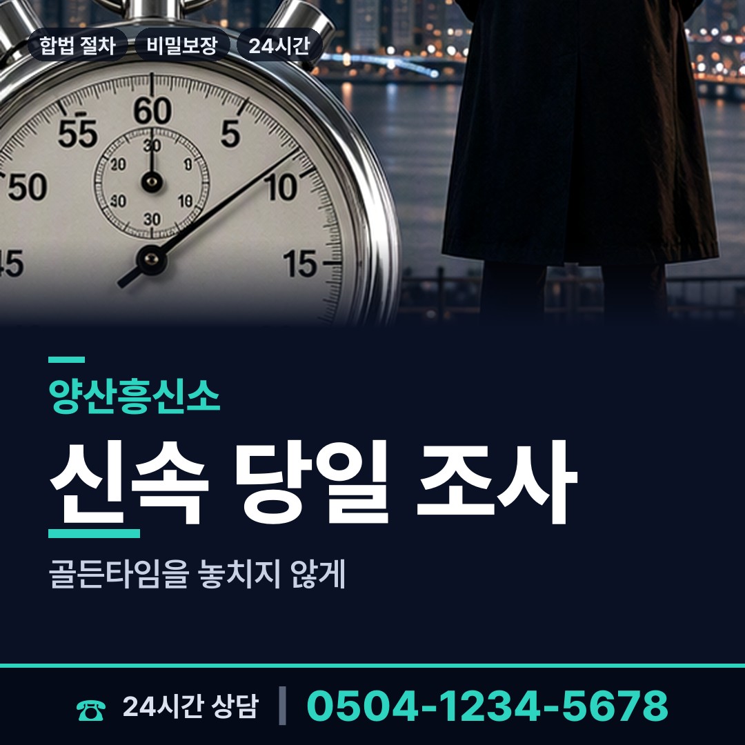 양산 중앙동 배우자외도 상담 안내