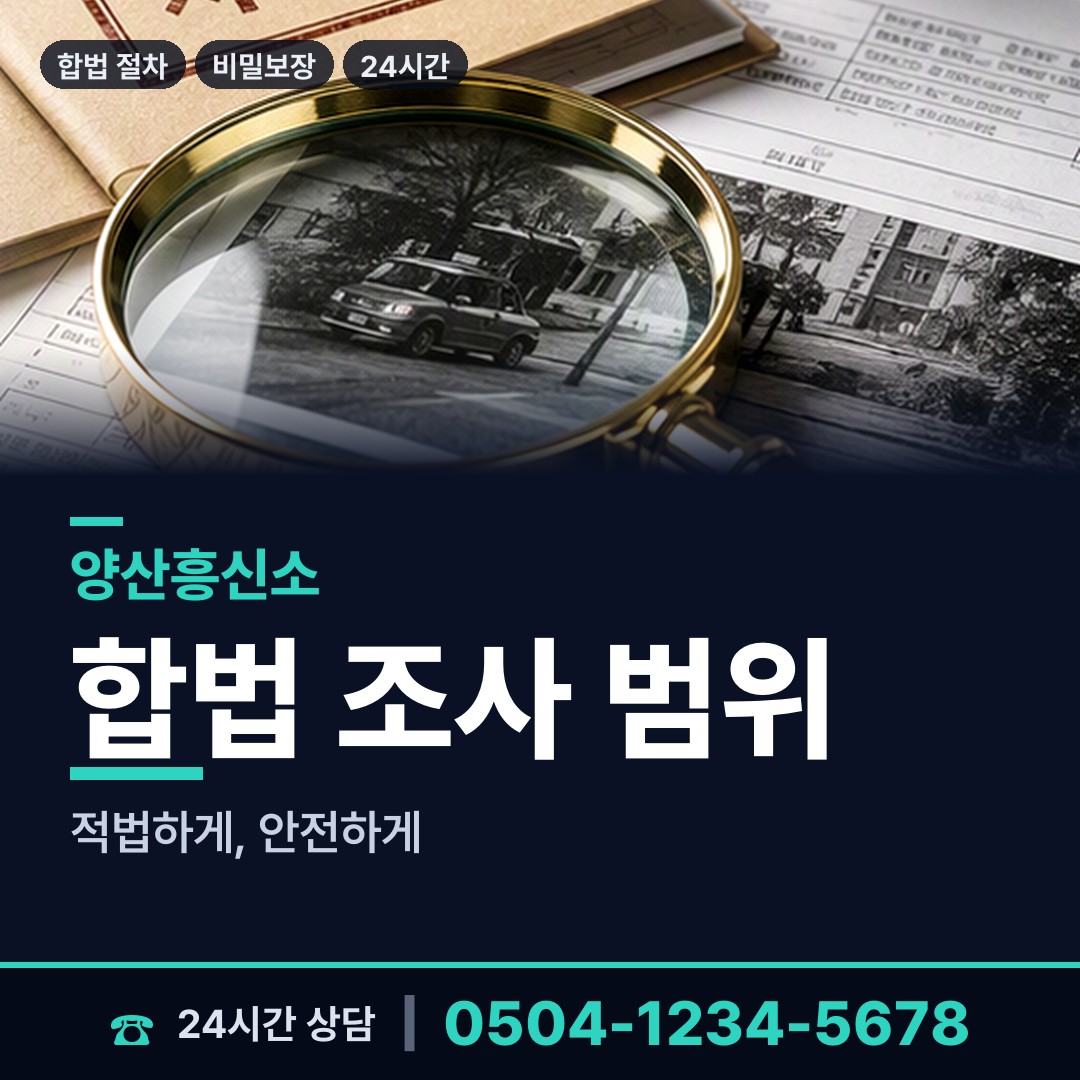 양산 중앙동 상표도용조사 상담 안내