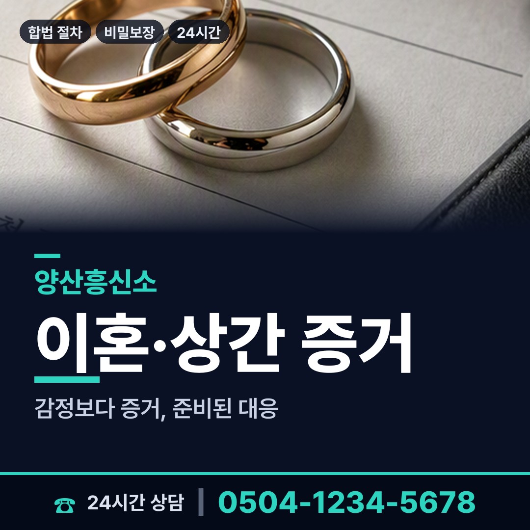 양산 중앙동 사설탐정비용 상담 안내