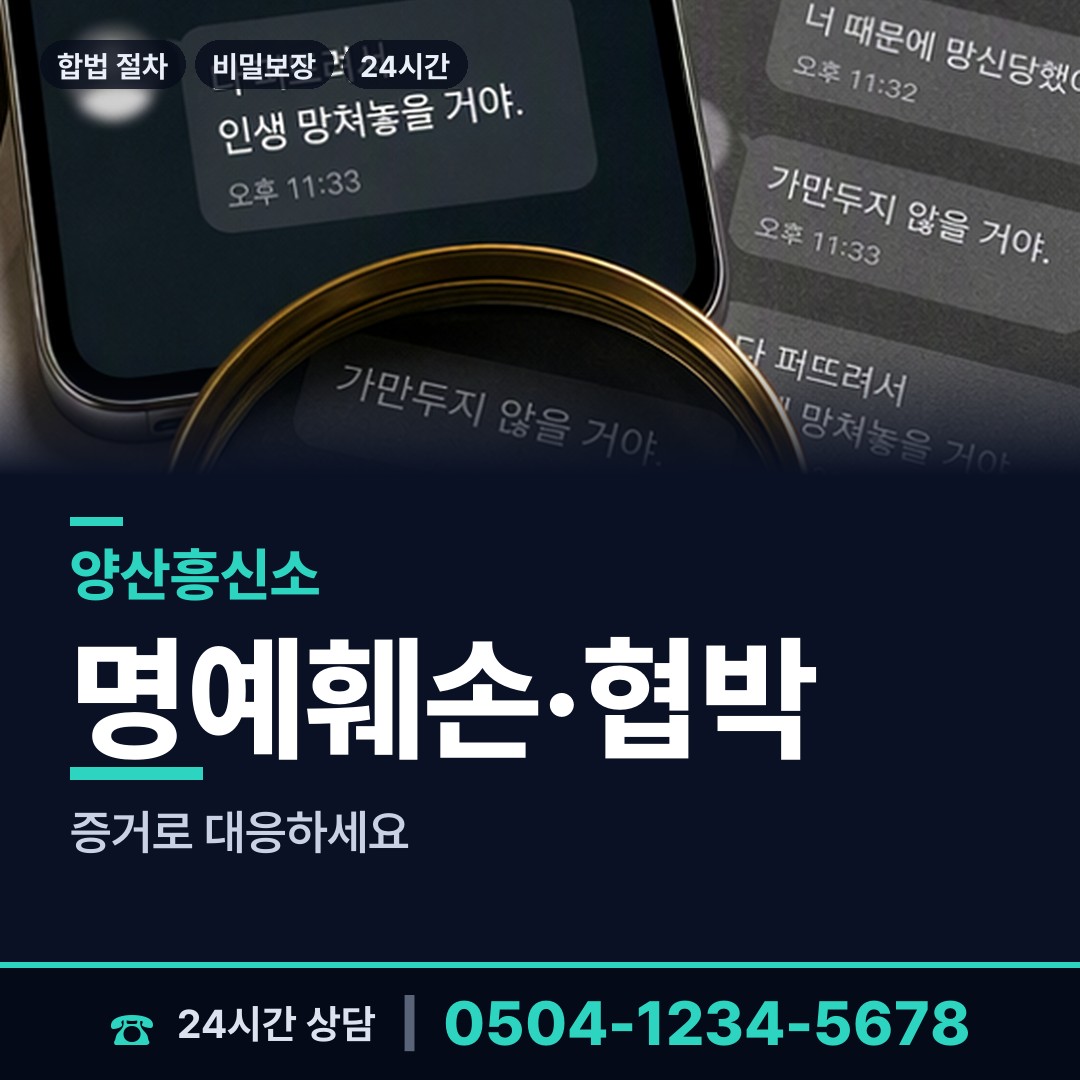 양산 중앙동 채무자소재파악 상담 안내