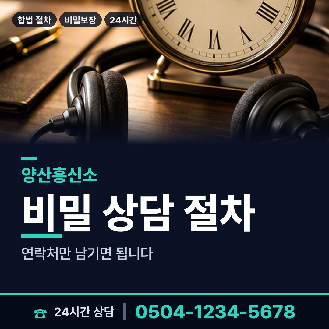 양산 중앙동 사설탐정 상담 안내