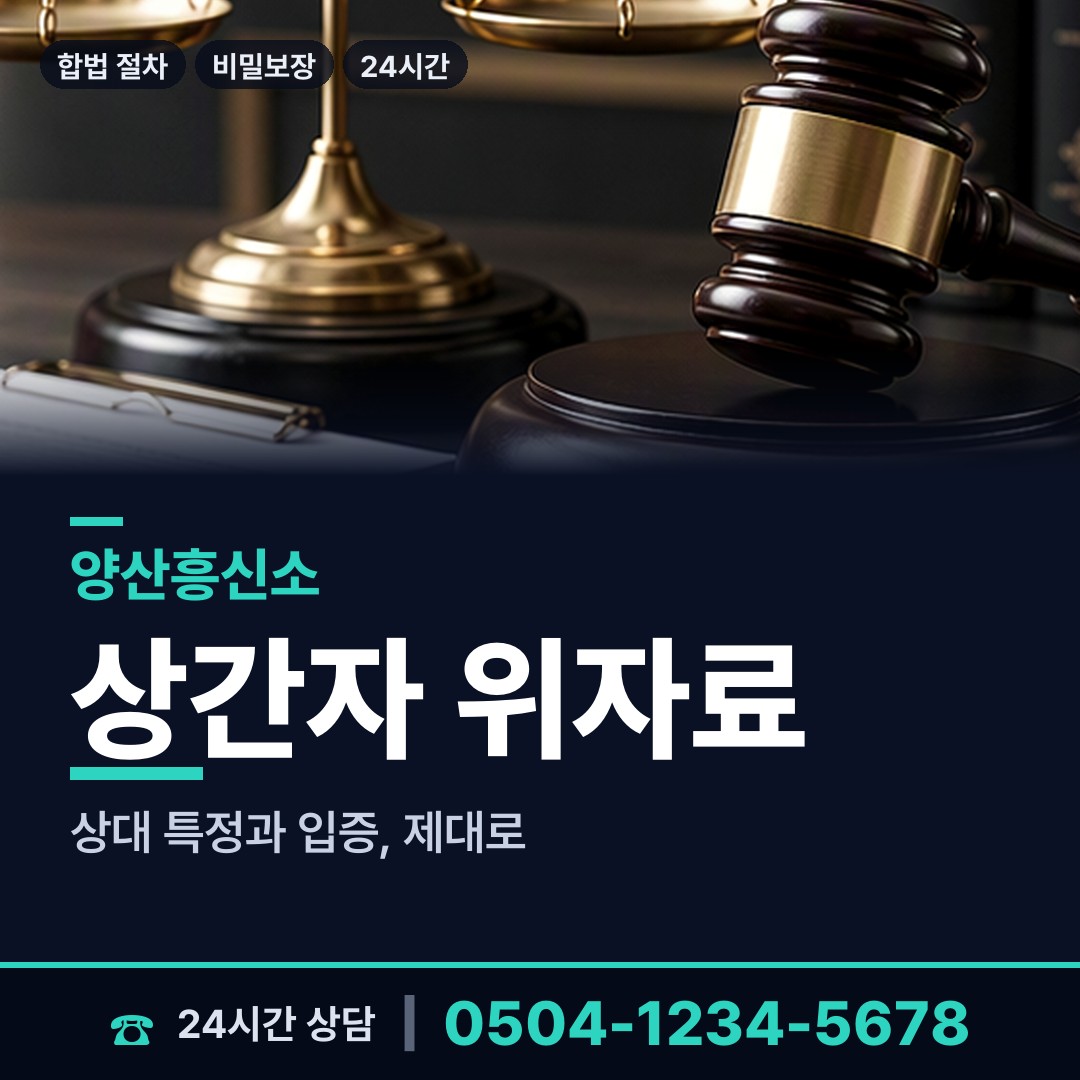 양산 중앙동 야간조사 상담 안내