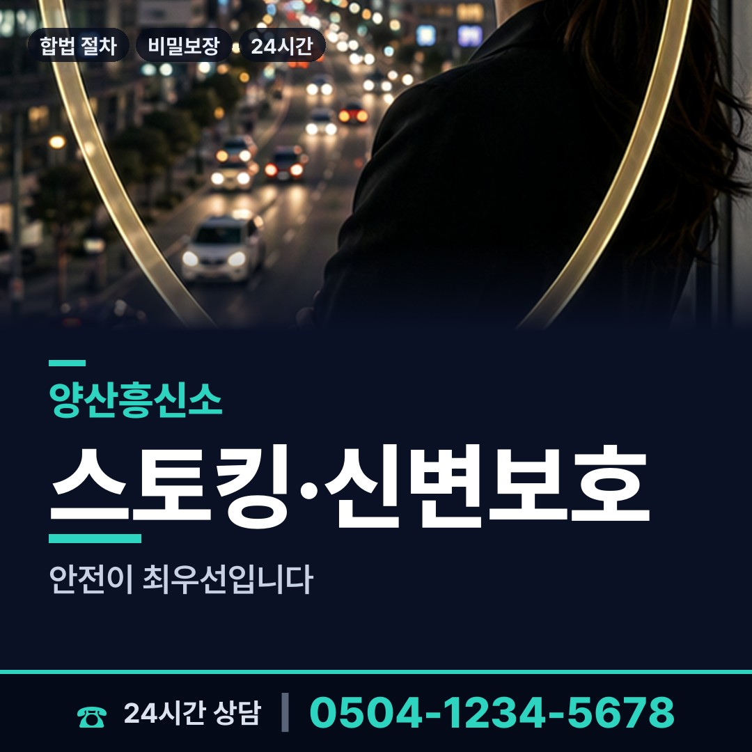 양산 중앙동 결혼전조사 상담 안내